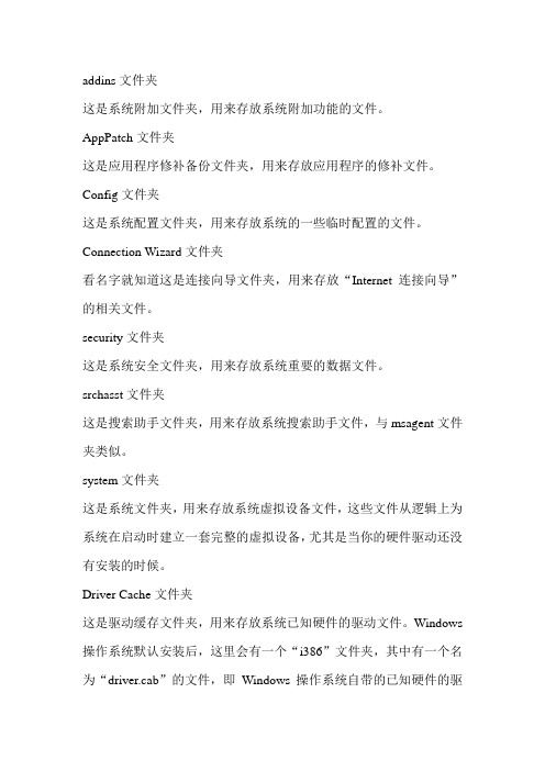 教你读懂电脑系统中的各个文件夹
