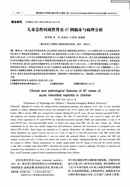 儿童急性间质性肾炎87例临床与病理分析