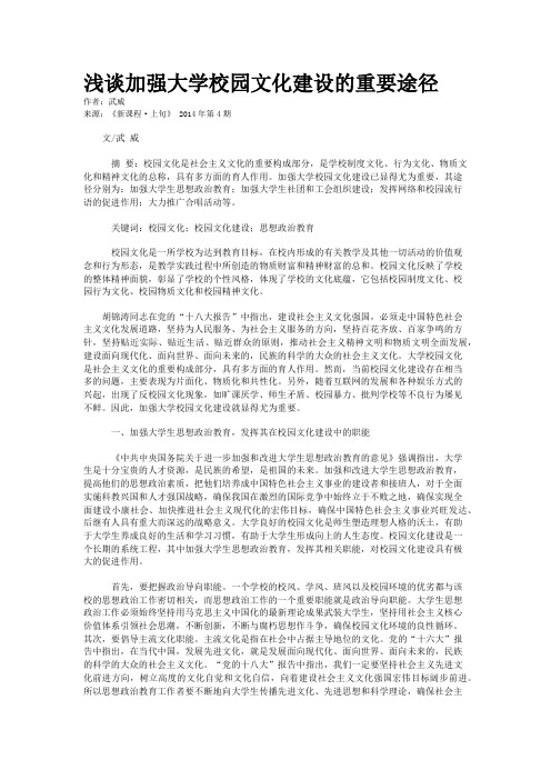 浅谈加强大学校园文化建设的重要途径