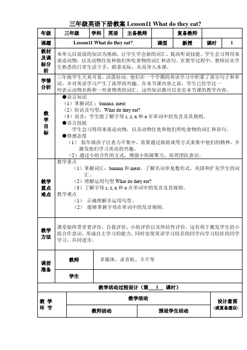 三年级英语下册教案Lesson11 What do they eat