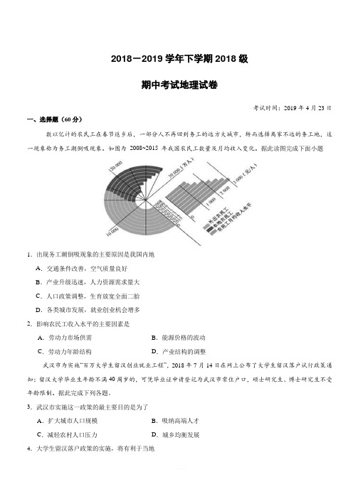 湖北省沙市中学2018-2019学年高一下学期期中考试地理试题(附答案)