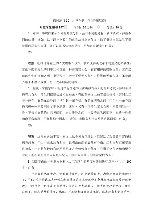 2019-2020学年语文人教版必修5作业与测评：表达交流：注重创新 学习写得新颖 Word版含解析