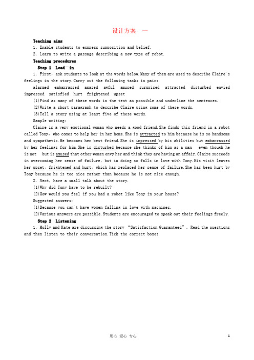 高中英语 设计方案(一)Unit2 Robots Period 4优秀教案 新人教版选修7