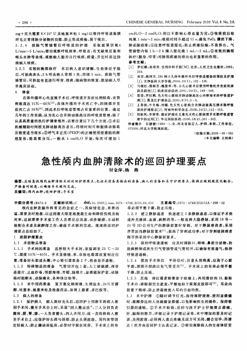 急性颅内血肿清除术的巡回护理要点