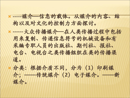 传播学第五部分PPT