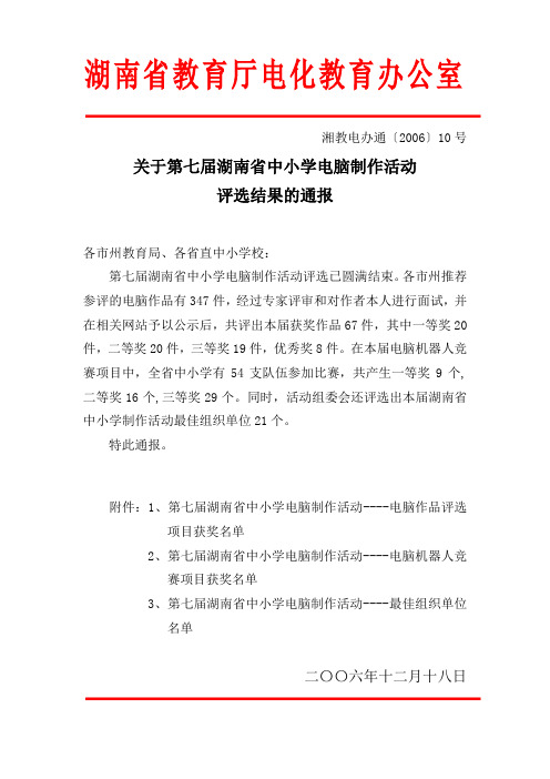 湖南省教育厅电化教育办公室