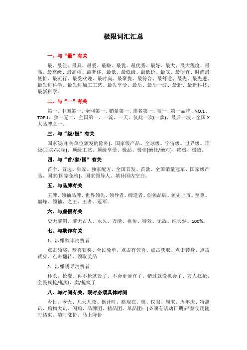 极限词汇汇总