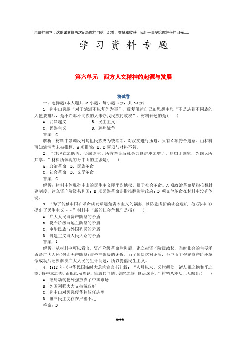 高中历史 第六单元 西方人文精神的起源与发展测试卷 人民版必修3