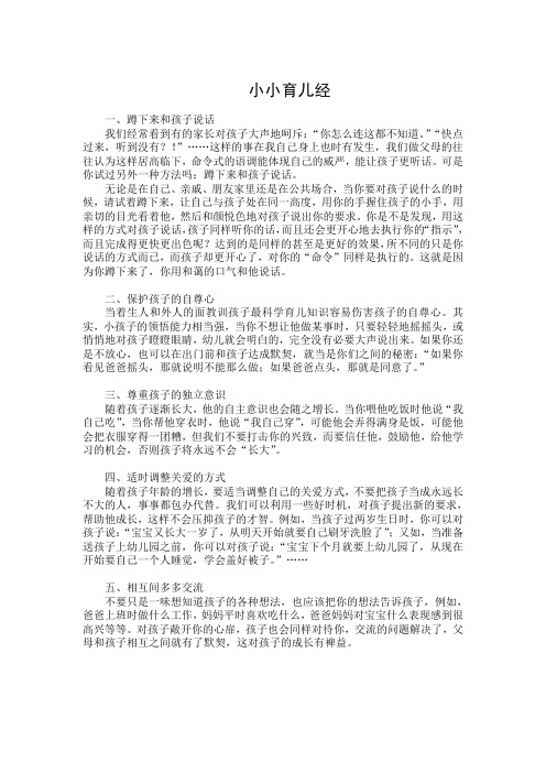 小小育儿经