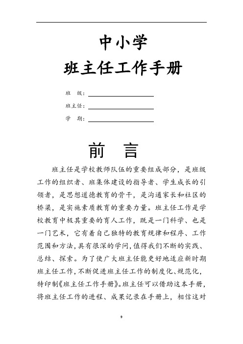 班主任工作手册
