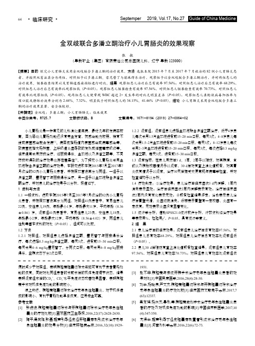 金双歧联合多潘立酮治疗小儿胃肠炎的效果观察