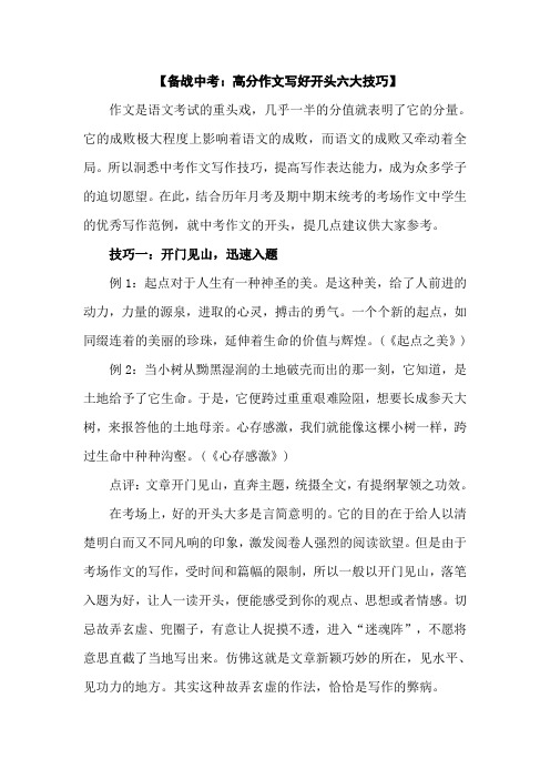 高分作文写好开头六大技巧