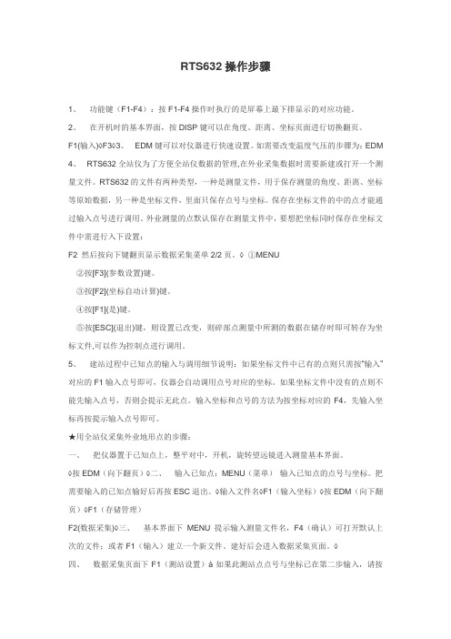 RTS632简明步骤