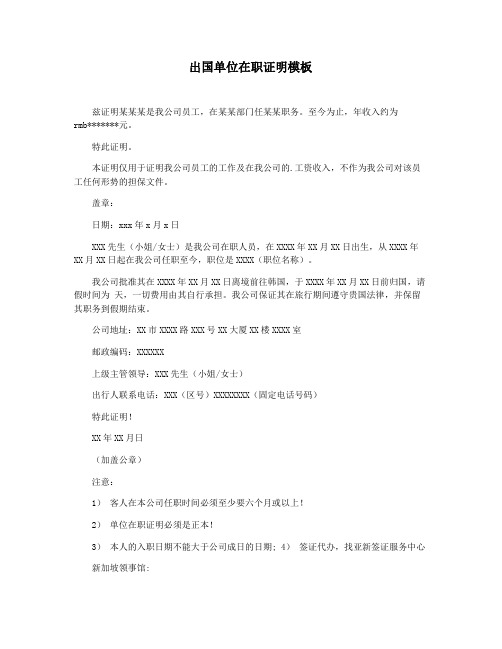 出国单位在职证明模板