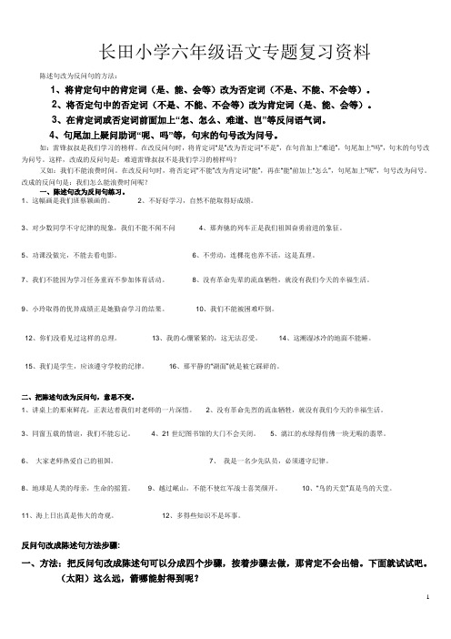 陈述句改为反问句的方法与练习