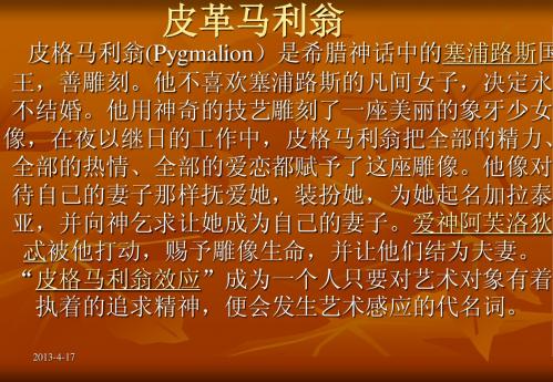 皮革马利翁效应
