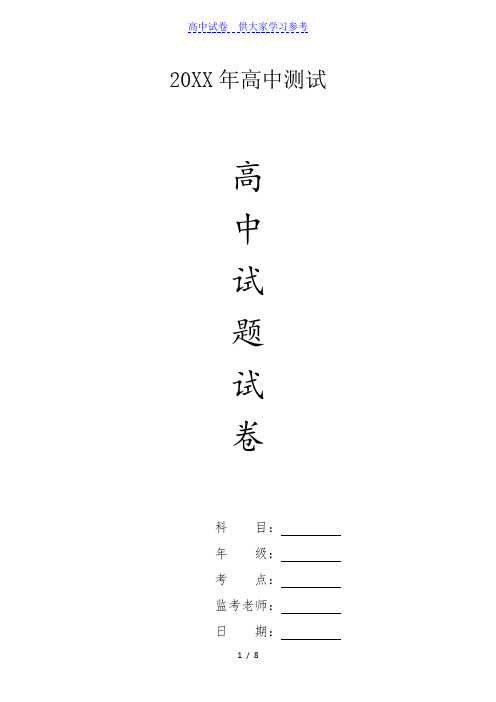 {高中试卷}高一普通班化学下册期中考试[仅供参考]