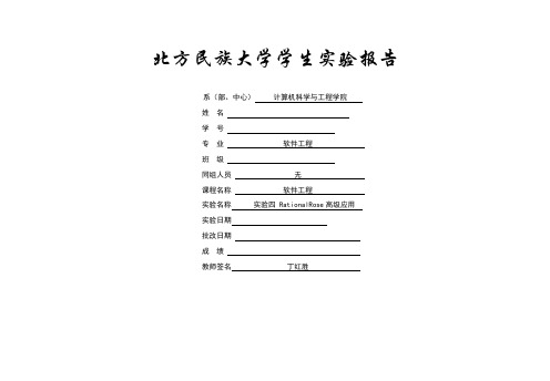 实验四-Rational Rose高级应用