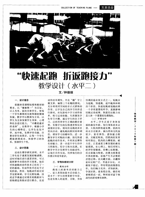 “快速起跑 折返跑接力”教学设计(水平二)