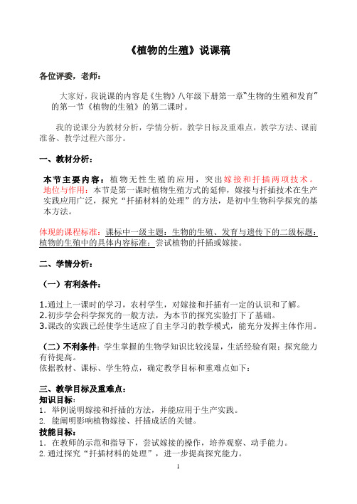 植物的生殖教学设计