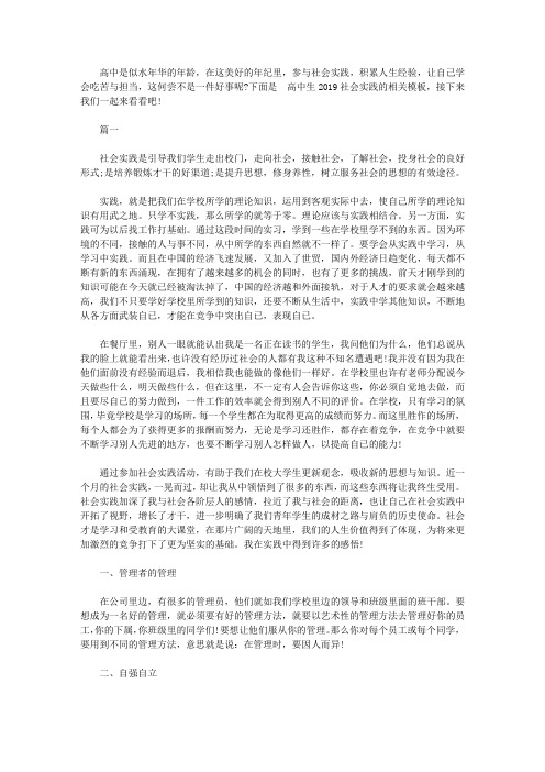 高中生2019社会实践精选五篇