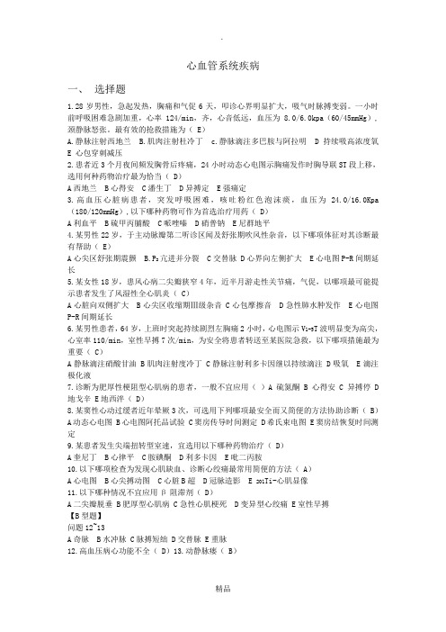 心血管疾病三基试题及答案