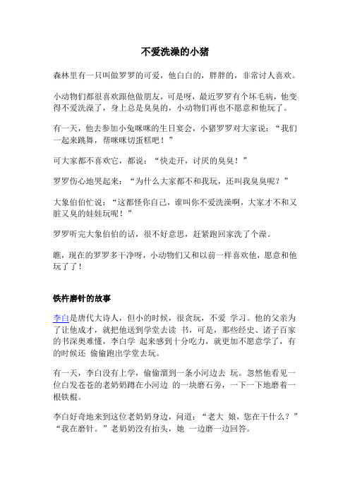 不爱洗澡的小猪