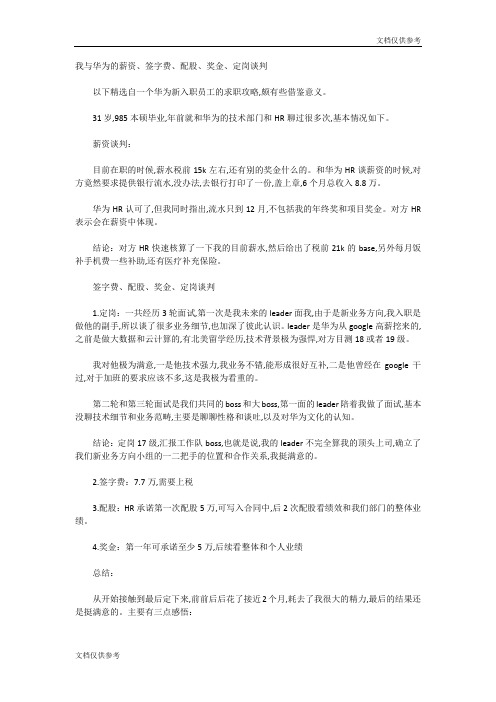 我与华为的薪资
