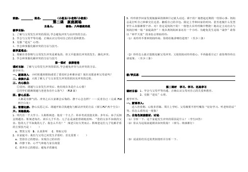 八上第二课 家庭剧场