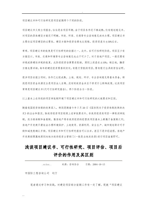 项目建议书与可行性方案研究报告的区别