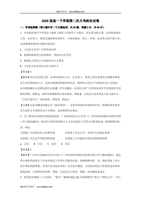 江西省奉新县第一中学2017_2018学年高一政治下学期第二次月考试题(含解析)