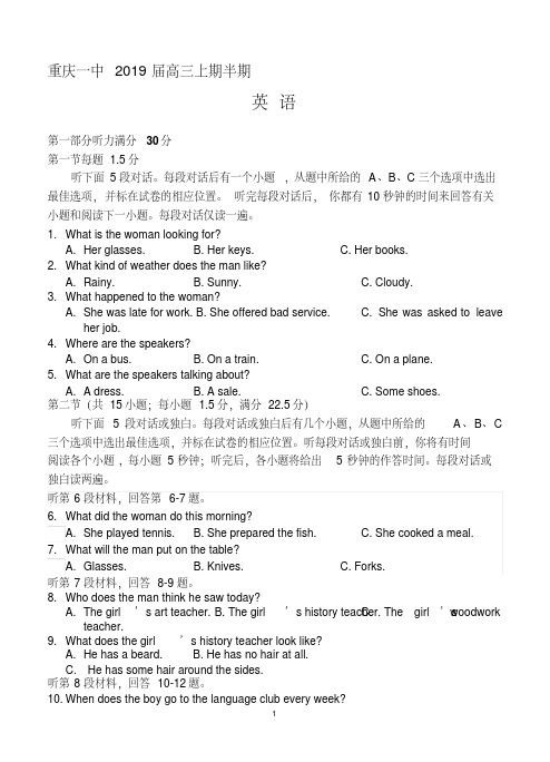 重庆市第一中学2018-2019高三第一学期期中考试英语含答案