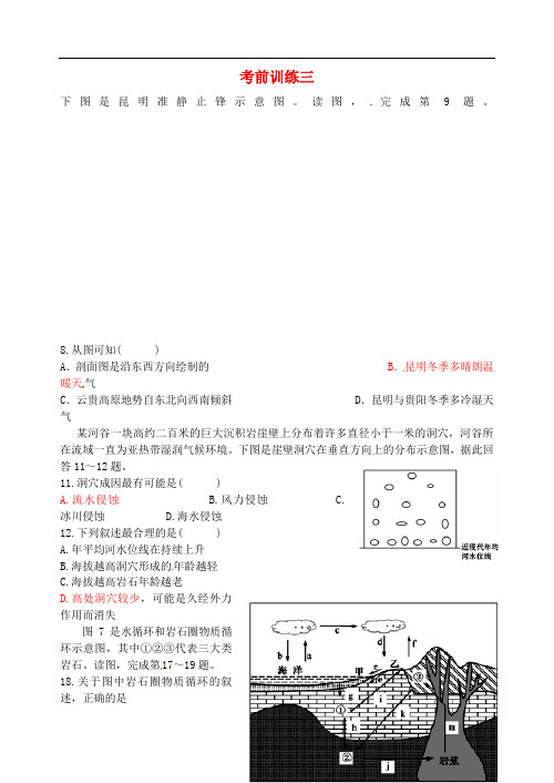 山东省高密市第三中学高考地理一轮复习 考前训练三