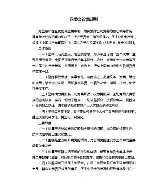 党委办公室制度