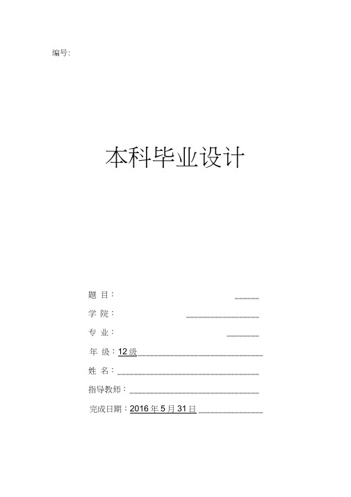 四自由度搬运机械手的设计毕业设计论文