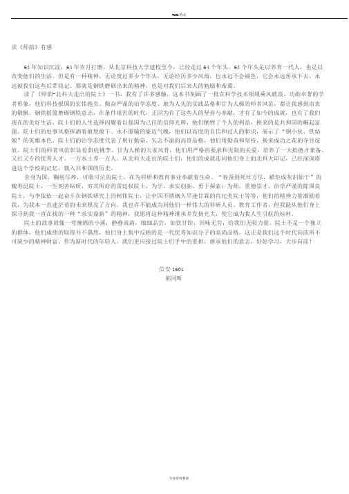 北京科技大学师韵读后感