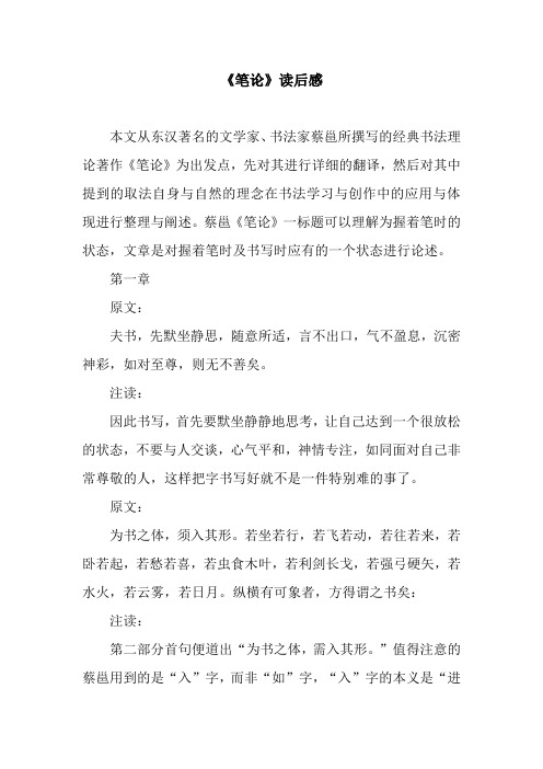 《笔论》读后感