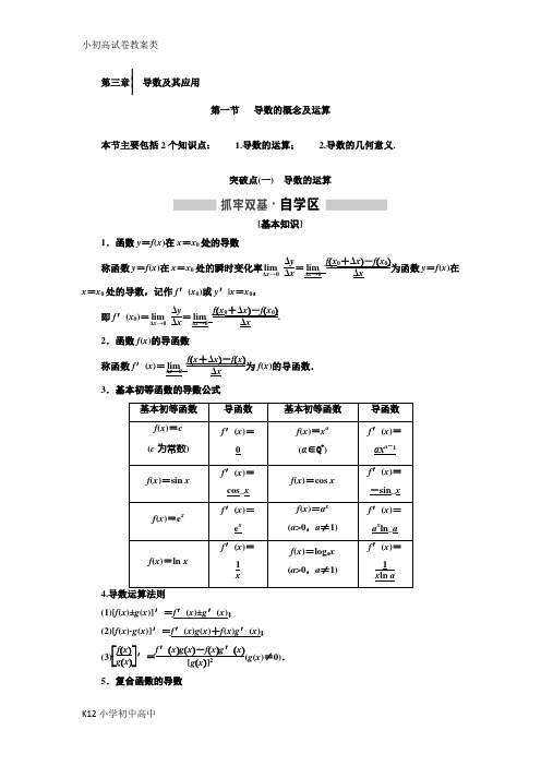 【配套K12】2018-2019学年高中新创新一轮复习理数通用版：第三章 导数及其应用 Word版含