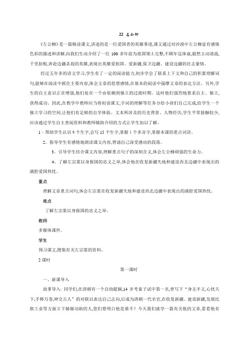 五年级下册语文 左公柳