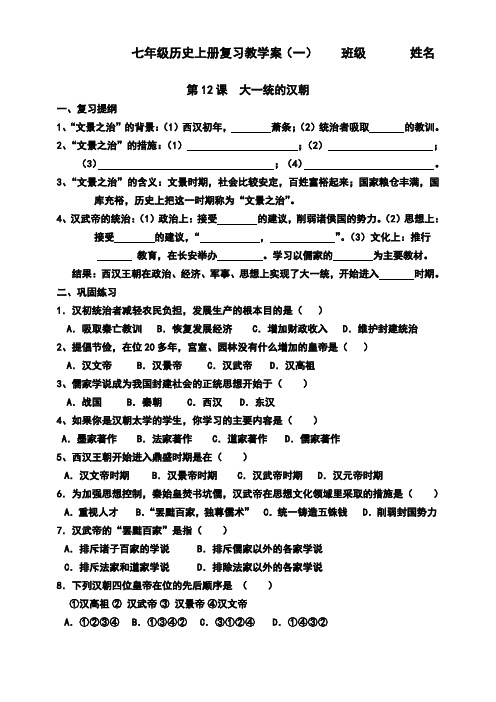 七年级历史上册(12—22课)教学案题
