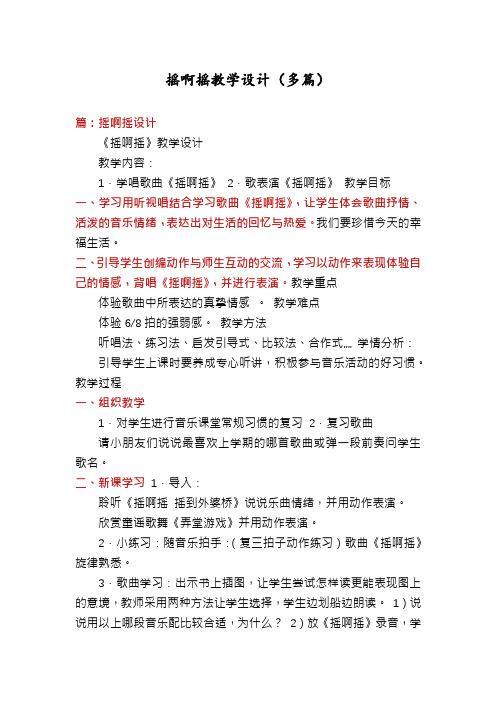 摇啊摇教学设计(多篇)