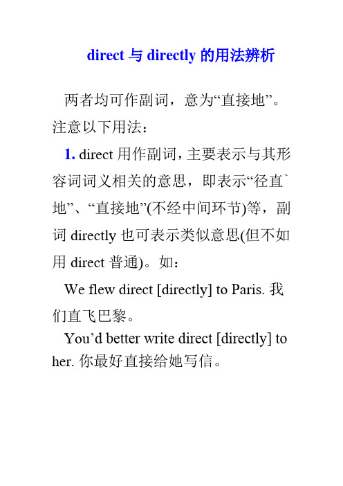 (完整版)direct与directly的用法辨析