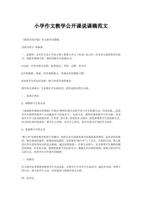 小学作文教学公开课说课稿范文