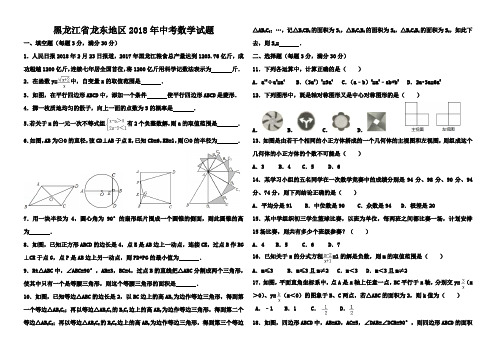 2018年黑龙江中考数学试卷及答案(word)