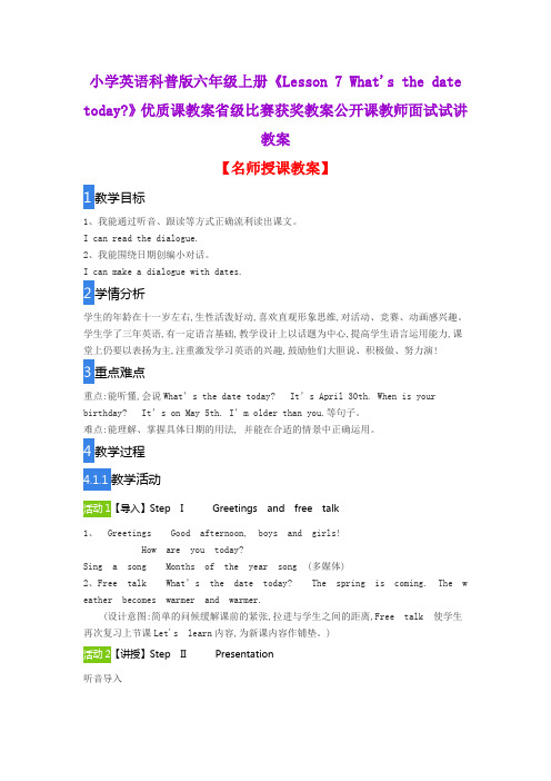小学英语科普版六年级上册《Lesson 7 What's the date today》优质课教案获奖教案公开课教师面试试讲教案