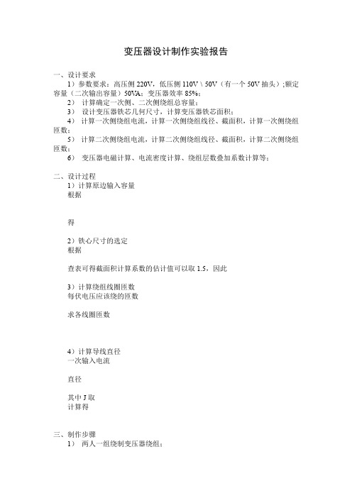 变压器设计制作实验报告
