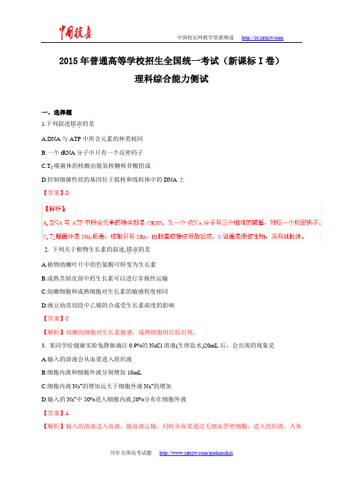 2015年全国高考理综试题及答案-新课标1
