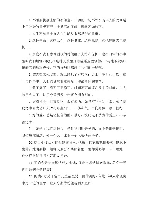 关于家庭烦恼说说心情短句心碎的语句 家庭心情压抑烦恼的说说