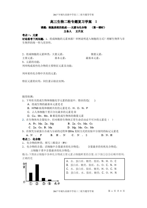高三生物二轮专题复习学案  1