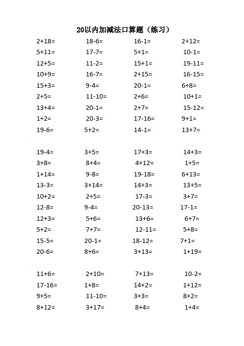 20以内加减法口算题(3500道)(A4直接打印-每页100题)